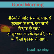 Check spelling or type a new query. Good Morning Shayari Pic And Best Good Morning Sms In Hindi With Images Dear Hindi Meaning In Hindi