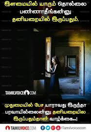 Pin By Geetha Vasanthi On Tamil Book Life Quotes Life Quotes