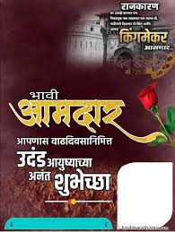 Bhavi Aamdaar Vadhdivsachya Shubhechha Banner 500 More Best Prajasattak dinachya hardik shubhechha, hd png download. bhavi aamdaar vadhdivsachya shubhechha