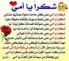 شكرا يا امي Talking Quotes Islamic Quotes Arabic Quotes