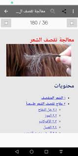 كيفية علاج الشعر الجاف Pour Android Telechargez L Apk