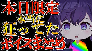 本日限定】本当に狂ってたプロセカエイプリルフール限定ボイスまとめ【プロセカ】 - YouTube