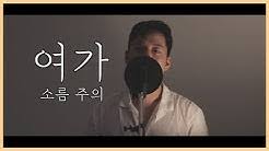 Indir, 안녕하세요 지윤호입니다 좋아요 댓글 구독 너무 감사드려요 저희 또만나요. ì§€ìœ¤í˜¸ Youtube