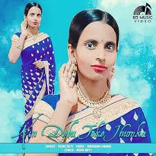 Play Kin Debu Toke Jhumka by Renu Devi