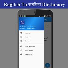 English To Assamese Dictionary For Android Apk Download