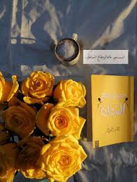 Pin By T On اصفر اللون Love Quotes Wallpaper Iphone Wallpaper Quotes Love Quotes For Book Lovers