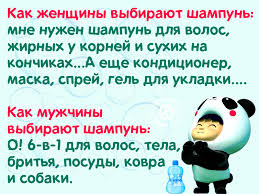 Самый лучший сайт знакомств для взрослых. Kak Vybirayut Shampun Muzhchiny I Zhenshiny Prikol Besplatnye Otkrytki I Animaciya