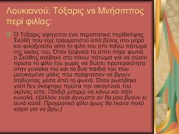 Προετοιμασία της ευρωπαϊκής νομισματικής ένωσης και θέσπιση ορισμένων στοιχείων της πολιτικής ένωσης (ιθαγένεια, κοινή πολιτική εξωτερικών και. Filia Esti Mia Psyxh En Dysi Swmatin Enoikoymenh Ppt Katebasma