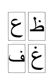 Technically the hawaiian alphabet has 12 letters, including five vowels and seven consonants, but this is an incomplete picture of the hawaiian language as a whole. Arabic Alphabet 1 Part 5 Stock Illustration Illustration Of Language 3356331