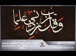 Calligraphy fonts resemble elegant handwriting. Calligraphy Arabic Font Ø§Ù„ÙƒØ§Ù„ÙŠØ¬Ø±Ø§ÙÙŠ Ø¨Ø§Ù„Ø®Ø· Ø§Ù„Ø¹Ø±Ø¨ÙŠ Youtube