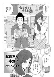 あかりきょうすけ 叔母さん 出してもいい 第1巻