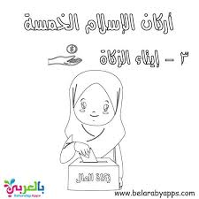 اركان الاسلام للاطفال للتلوين صور إسلامية للتلوين بالعربي نتعلم Free Printable Coloring Sheets Coloring Pages For Kids Coloring Books