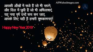Happy New Year Hindi Greetings With Hindi Font Shayari Image All Wishes Images Images For Whatsapp Happy new year hindi greeting quotes hd images. hindi font shayari image