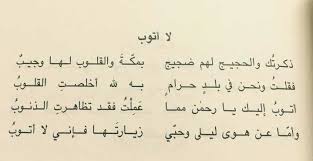 مجنون ليلى لايريد ان يتوب ويدعوا الله ان يقبل منه Quotes Poetry Heartache