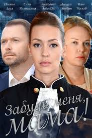 русские фильмы 2016 смотреть онлайн бесплатно в хорошем качестве Zabud Menya Mama 2016 Smotret Onlajn Besplatno V Horoshem Kachestve Hd Http Kinoded Net Melodramy 48 Zabud Menya Mama 2 Advertising Mama 2016 Diamond Earrings