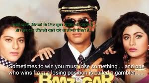 Baazigar Hindi Movie Dialogue With English Subtitles Music And Songs Youtube