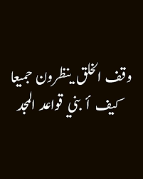 ام كلثوم وقف الخلق Arabic Quotes Arabic Arabic Calligraphy