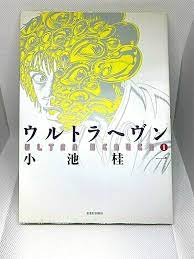 Ultra Heaven vol.1 Keiichi Koike Manga D/Books, Psychedelic drawing! | eBay