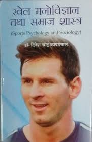 His most famous client is michael jordan, who gave mumford credit for transforming him into a better. Khel Manovigyan Tatha Samaj Shastra Sports Psychology And Sociology Hindi Indian Books And Periodicals