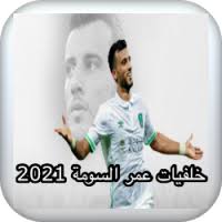 Download خلفيات عمر السومة 2021 apk 1.0 for android. ØªØ­Ù…ÙŠÙ„ Ø®Ù„ÙÙŠØ§Øª Ø¹Ù…Ø± Ø§Ù„Ø³ÙˆÙ…Ø© 2021 Free Apk Ù„Ù„Ø§Ù†Ø¯Ø±ÙˆÙŠØ¯