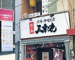 店舗看板の画像
