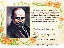 Цікавий факт про поховання тараса шевченка. Do Dnya Narodzhennya T G Shevchenka Novini Guliveckij Licej