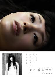 神話少女 栗山千明 写真集 篠山紀信