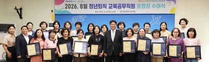 정년