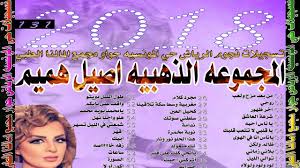 اصيل هميم ياناس احبه واحب اسمع سوالفه 2018بطي خفيفhd حي المونسيه Attributes Jos