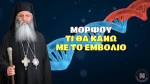 Αρχική σελίδα θρησκεια προφητειεσ καλπαζουν νεεσ εξελιξεισ!!πριν 2 ωρεσ ο σεβασμιωτατοσ μητροπολιτησ μορφου μασ μεταφερει το φοβερο μηνυμα που. Mhtropoliths Morfoy Gia Embolio Den 8a Ginw Metallagmeno Proion Athens Voice