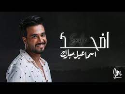 إسماعيل مبارك اضحك حصريا 2020 youtube fictional characters movie posters john