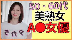 50代・60代のAV女優】美熟女なセクシー女優さんまとめ - YouTube