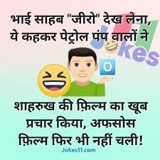 Funny Trending Hindi Jokes Chutkule On Sharukh Khan Zero Movie Funny Jokes In Hindi Jokes In Hindi Some Funny Jokes
