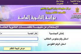مواعيد تقديم تظلمات نتيجة الثانوية العامة 2021. Ø¸Ù‡ÙˆØ± Ù†ØªÙŠØ¬Ø© ØªØ¸Ù„Ù…Ø§Øª Ø§Ù„Ø«Ø§Ù†ÙˆÙŠØ© Ø§Ù„Ø¹Ø§Ù…Ø© 2020 Ø§Ù„Ù…ØµØ±ÙŠ Ø§Ù„ÙŠÙˆÙ…
