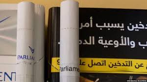 منتجات مغشوشة تغزو المملكة الدخان الجديد نموذجا ويكليكس السعودية