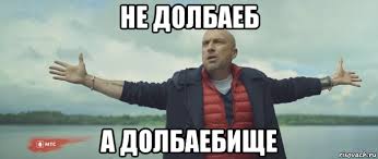 Картинки по запросу долбоеб