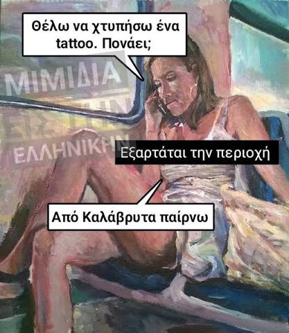 mimidia_eis_tin_ellinikin #ellinika #anekdota #greece #comedy  #funnypictures #gelio #trending #trend #viral #xaxaxa #greek #floisvos  #laugh #parody #haha #instafunny #bestsong #&Phi;&lambda;&omicron;ί&sigma;&beta;&omicron;&sigmaf; #greekmusic #newhit  #mimidia_records #ellada #top10 ...