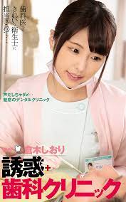 at dental clinic Shiori Kuraki (Japanese Edition) eBook : AMENBO, DREAM  TICKET: קינדל חנות - Amazon.com