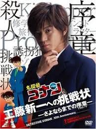Detective Conan Kudo Shinichi S Written Challenge Oguri Shun Detective Conan Detective Conan