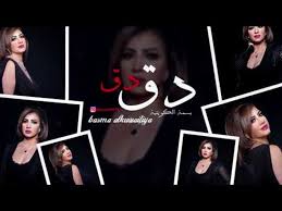 الفنانة الكويتية حياة الفهد ترد على الانتقادات الموجهة لها بالعنصرية ضد الوافدين، بعدما دعت لرميهم في الصحراء لحل أزمة سعة المستشفيات في الكويت في ضوء تفشي. Ø¨Ø³ÙØ© Ø§ÙÙÙÙØªÙØ© Ø¯Ù Ø¯Ù Offical Audio ÙÙØ¯ÙÙ Dailymotion