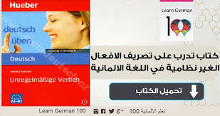 تحميل كتاب الماني عربي Pdf كورس متكامل للمبتدئين تعلم اللغة الالمانية 100 Books Beginners Incoming Call Screenshot
