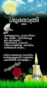 Pin By Aket Ket On ശ ഭര ത ര Good Night Messages Night Wishes Night Messages