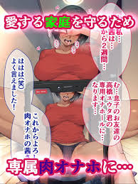悲報】ボクの大事な母ちゃんが友達のオナホとしてメチャクチャにされた | 無料エロ漫画サイト 週刊ナンネットマンガ