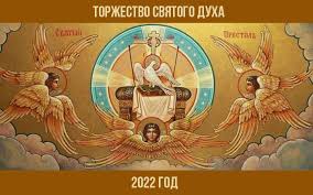 День святого духа отмечают на следующий день после праздника. Duhov Den V 2022 Godu Kakogo Chisla Pravoslavnyj Data