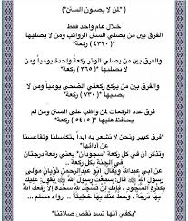 فريدة الجامع Auf Twitter ها نحن خالون من أغلب مشاغلنا التي زاحمت السنن الرواتب والورد القرآني واختصرنا لأجلها الأذكار ي فترض أن تكون هذه الق ربات في حالة جيدة الآن Https T Co 8k2ajcpfvo