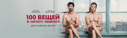 6 дней 7 ночей смотреть онлайн в хорошем качестве Film 100 Veshej I Nichego Lishnego 2018 Smotret Onlajn V Horoshem Hd Kachestve