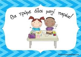 Ιανουάριο ανοίγουν δημοτικά γυμνάσια και λύκεια. Ola Gia To Nhpiagwgeio Anoigoyn Ta Sxoleia Bibliaraki Blog Posts Education Blog