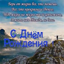 прикольные короткие смс поздравления с днем рождения другу мужчине Korotkie Pozdravleniya S Dnem Rozhdeniya Vesnoj Muzhchine 7 Tys Izobrazhenij Najdeno V Yandeks Kartinkah V 2020 G S Dnem Rozhdeniya S Dnem Rozhdeniya Brat Otkrytki