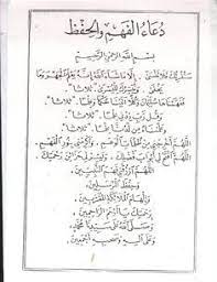 دعاء المذاكرة 2018 ادعية للفهم والحفظ بالصور يلا صور quran quotes inspirational islam facts islamic quotes quran