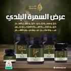متجر الحواج للعسل والزيوت الطبيعية